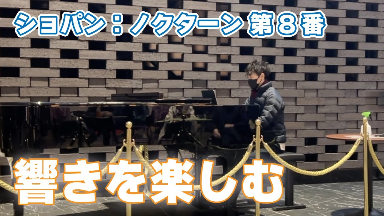 【三角ピアノ】ショパン：ノクターン 第8番 変ニ長調 作品27-2 / Chopin : Nocturne No.8 in D flat major Op.27-2