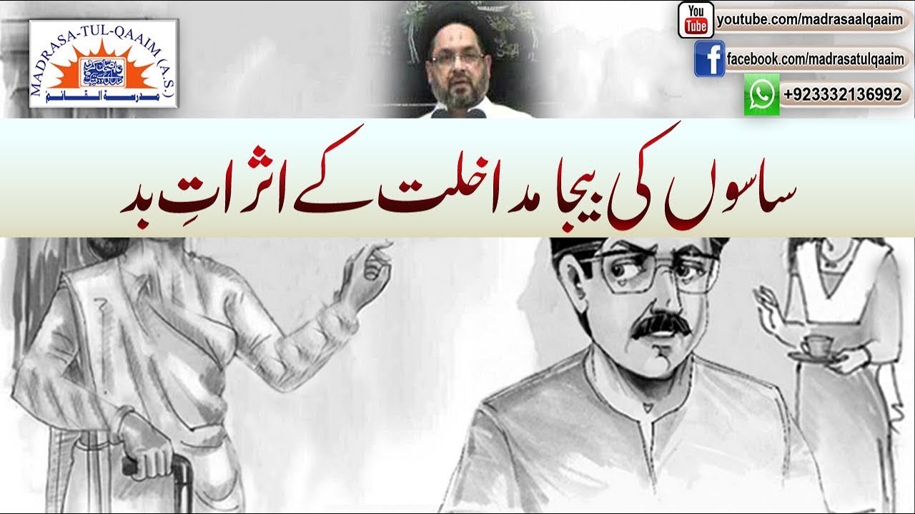 ساسوں کی بیجا مداخلت کے اثراتِ بد