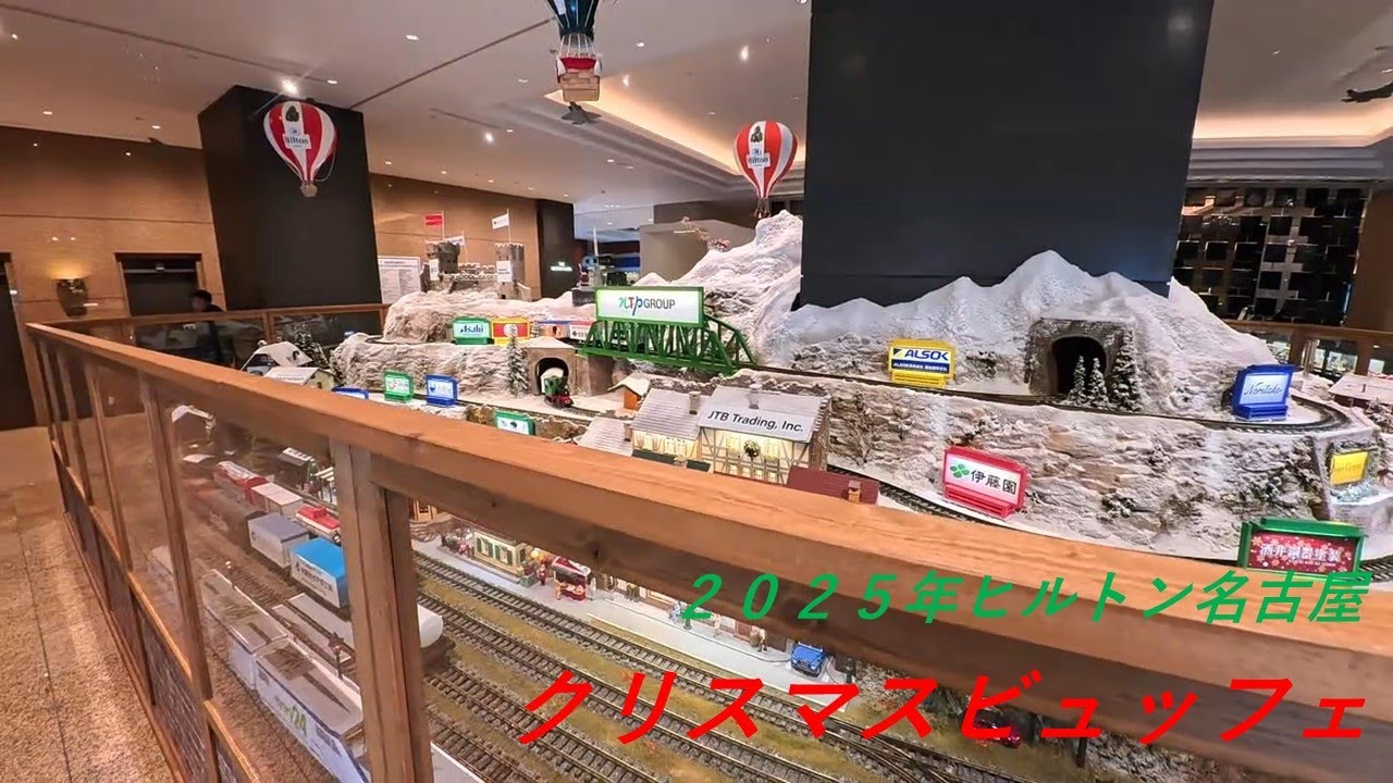 2025年ヒルトン名古屋クリスマスビュッフェに行ってきました！