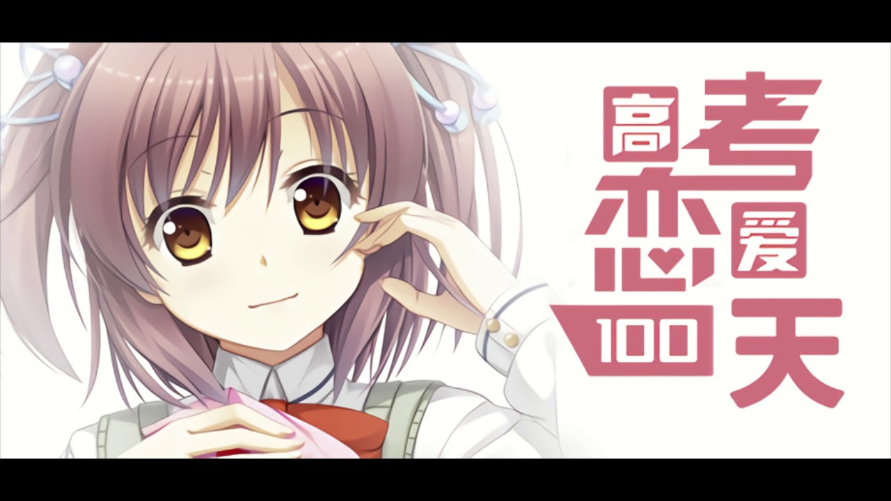 (Gaokao.Love.100Days OST) - Cloudy to Sunny