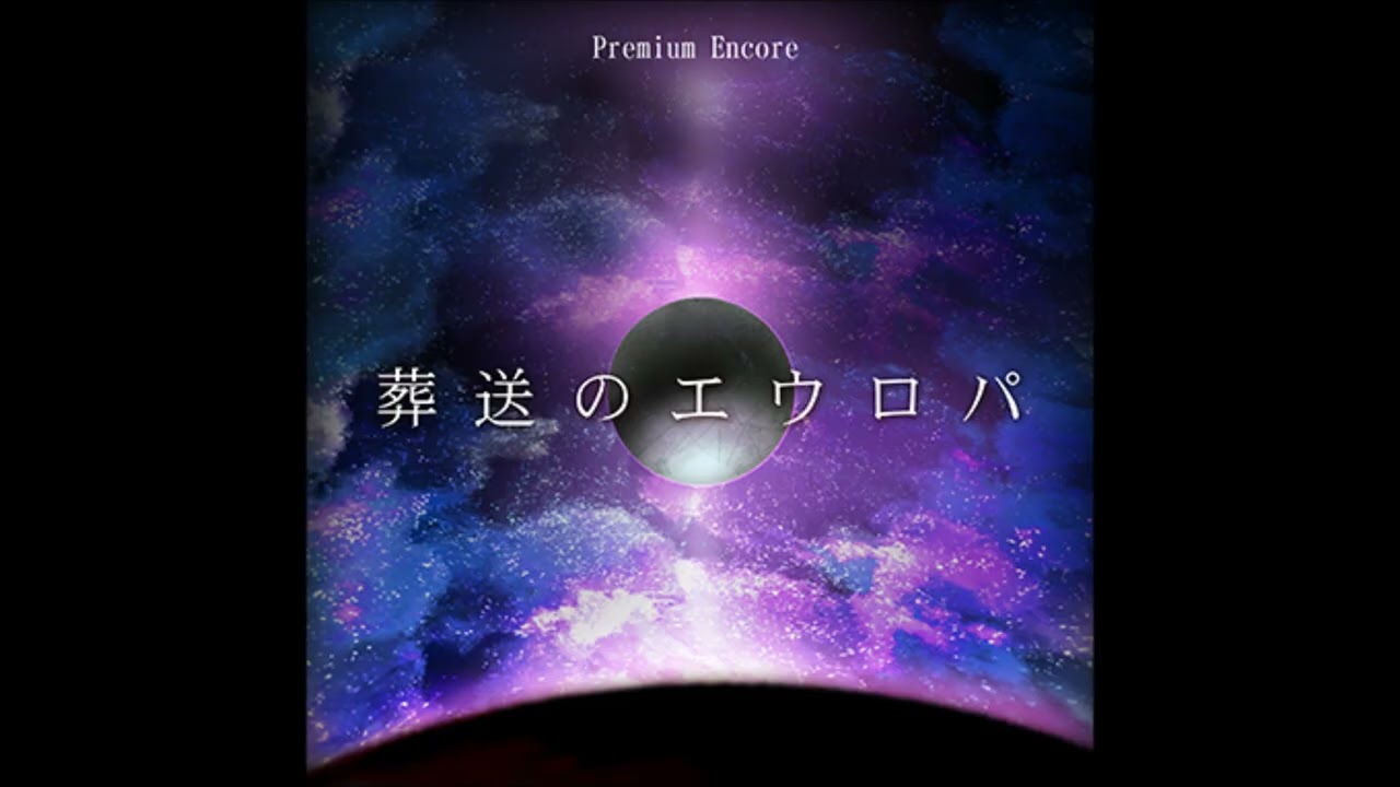 (Sousou no Europa)葬送のエウロパ (Long Version) / (Yoshimi Kudo)工藤吉三（-Basiscape-ベイシスケイプ）