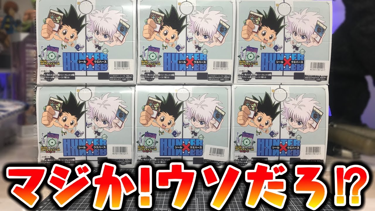 金の台紙だと！ハンターハンターシールウエハース Vol.3 グリードアイランド編 箱買い開封レビュー HUNTER×HUNTER オリジナルシール全28種シークレットあり【にふぉるめーしょん】