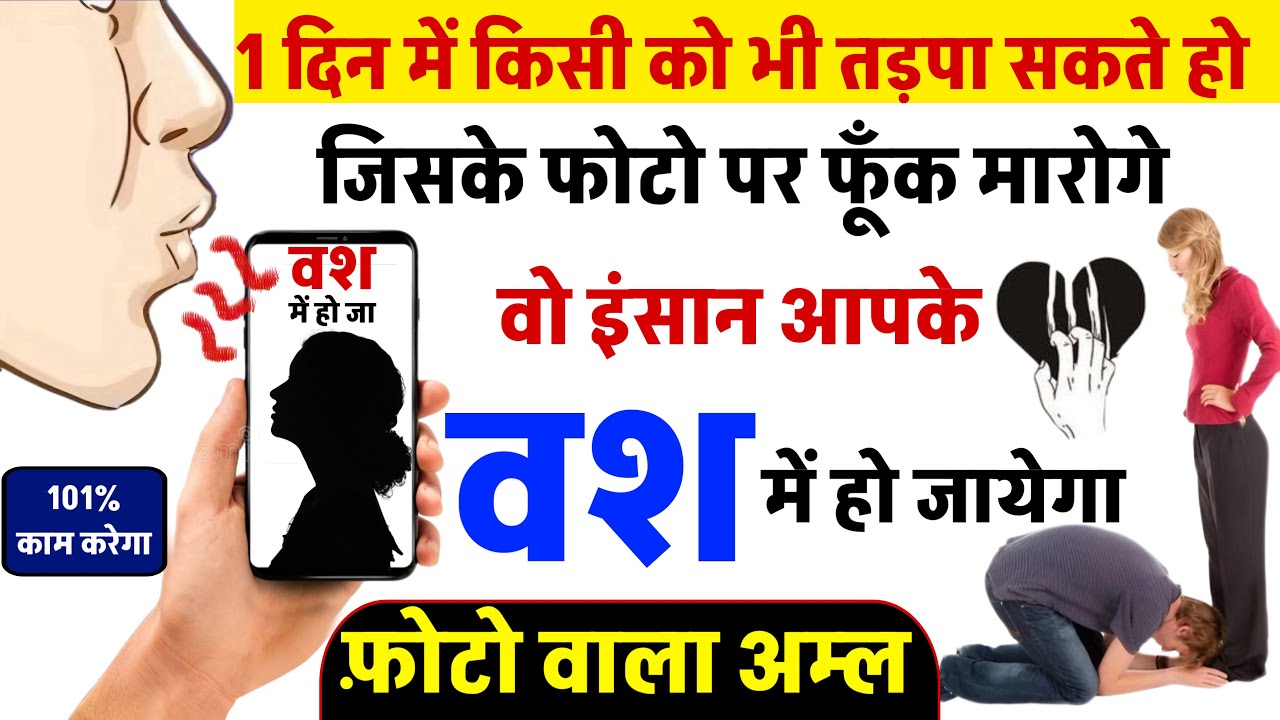 सिर्फ 11 बार पढ़कर किसी के भी फोटो पर फूँक मार दो वो इंसान आपके वश में हो जायेगा  Mohabbat Ka Wazifa