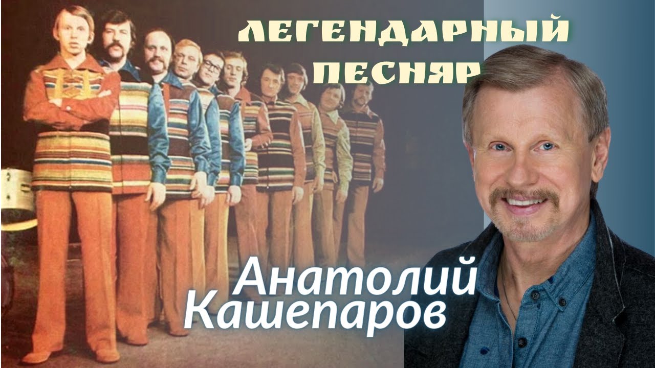 За полчаса до весны. Анатолий Кашепаров интервью радио Чикаго