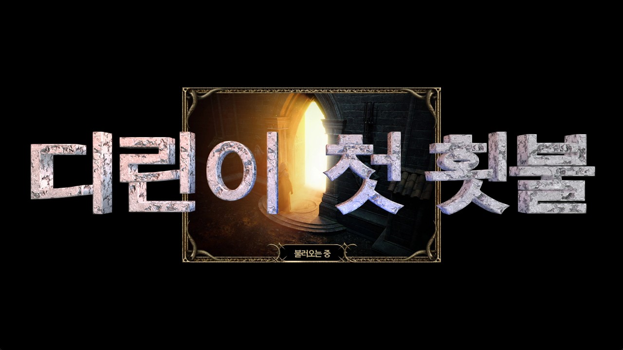 #디아블로2레저렉션 #디린이 우버 횟불
