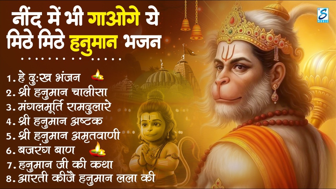 हनुमान जी के सुपरहिट भजन | Hanuman Bhajan l Balaji Bhajan 2026 | New Superhit Hanuman Ji Bhajan 2026