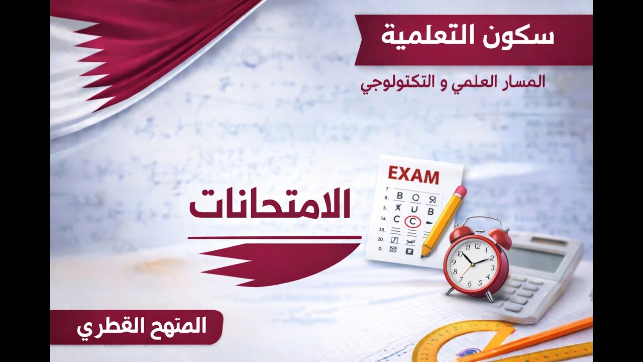 حل اختبار الوحدة الرابعة وحدة التكامل الصف الثاني عشر (12) | المنهاج القطري