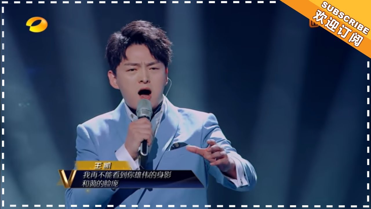 王凯《怀念战友》：完美表达出对战友的怀念之情 - 单曲纯享《声入人心》 Super-Vocal【歌手官方音乐频道】