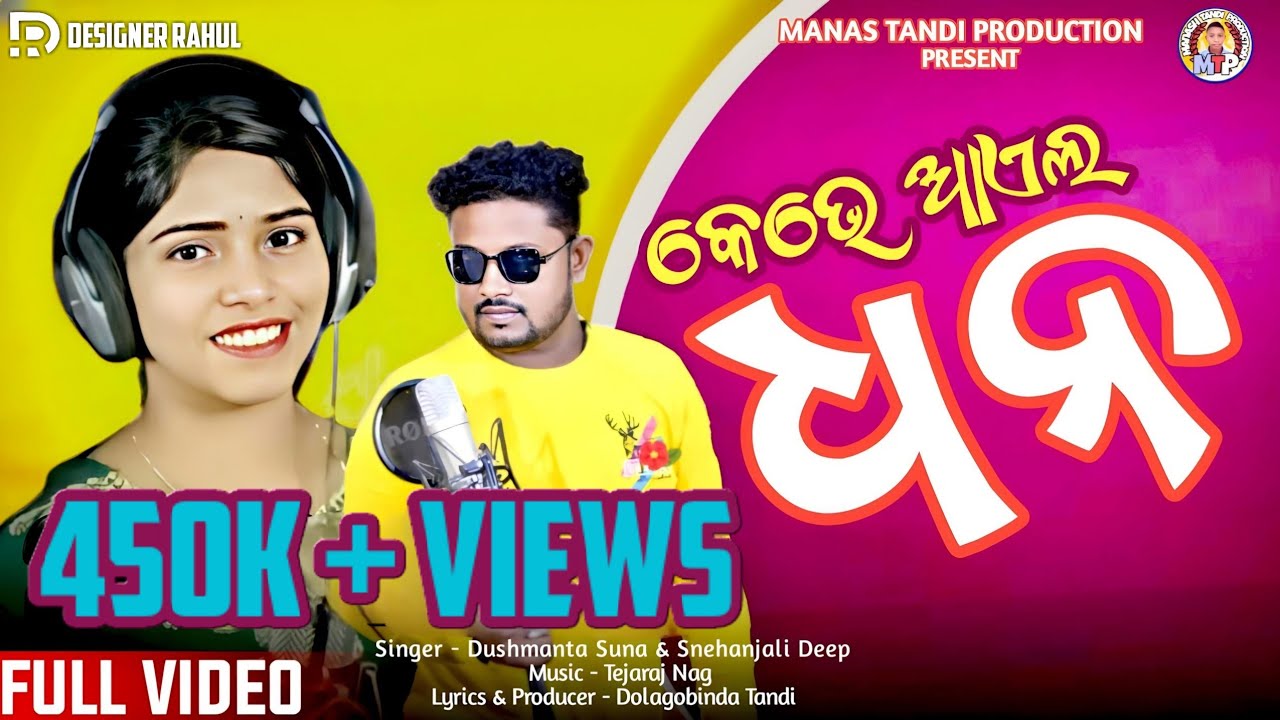 KEBHE AELA DHANA LATEST SAMBALPURI SONG || Kebhe Aela || Kebhe aela dhana || KEBHE AELA || KEBHE ||