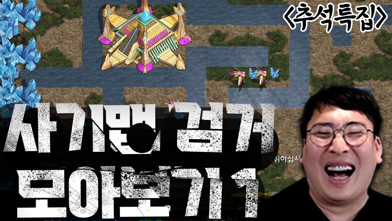 사기맵모음#1 역대급 최악의 사기맵들(2시간40분 순삭)