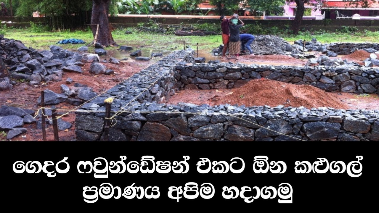 RUBBLE MASONRY WORK  KALUGAL BAMMA