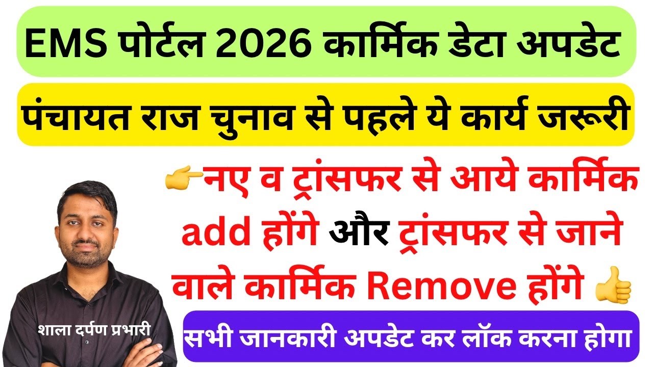 EMS PORTAL 2026 | Ems Portal Par Registration Kaise Kare| Ems portal par new employee kaise add kare
