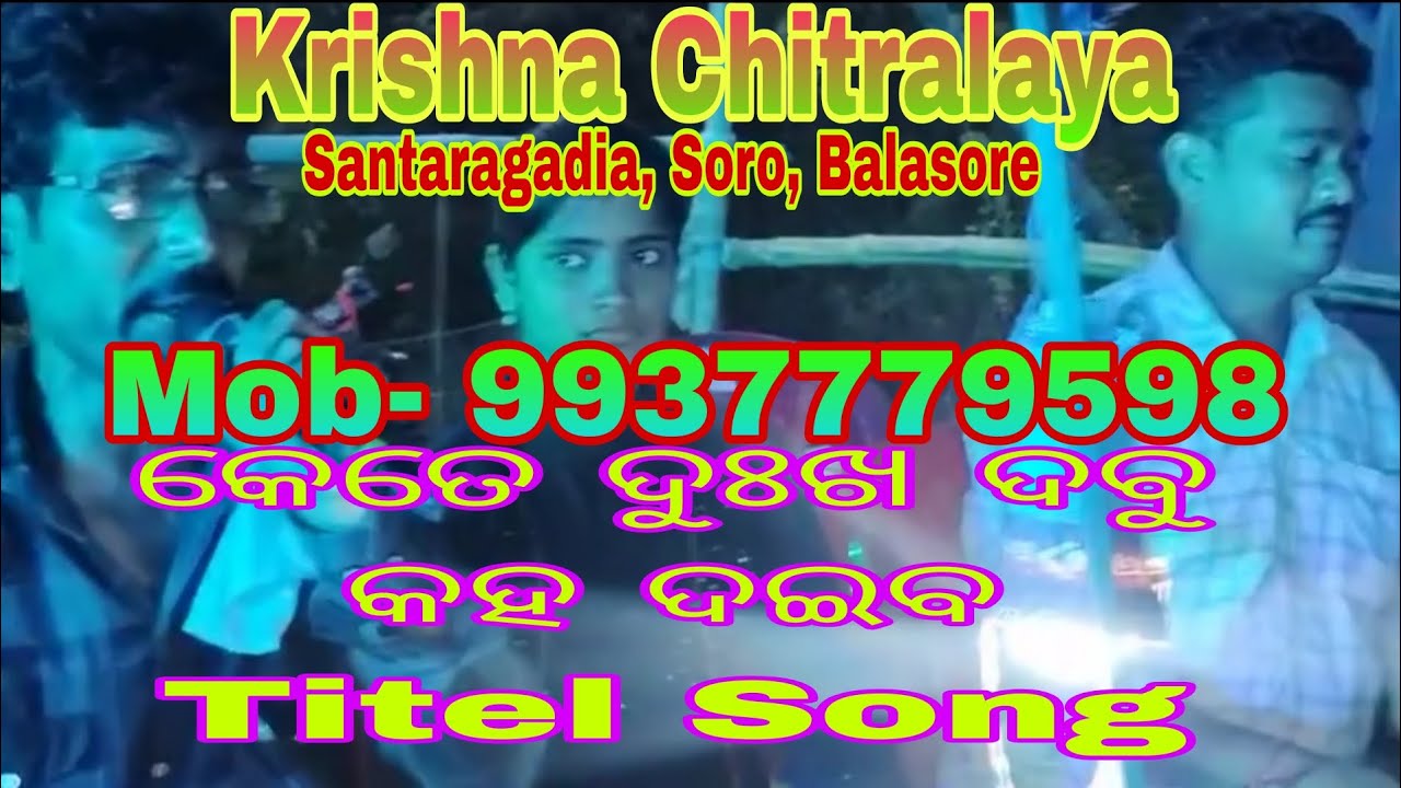 Kete dukha dabu kaha daiba Title song// Sudam sir// Krishna Chitralaya, Santaragadia, Soro, Balasore