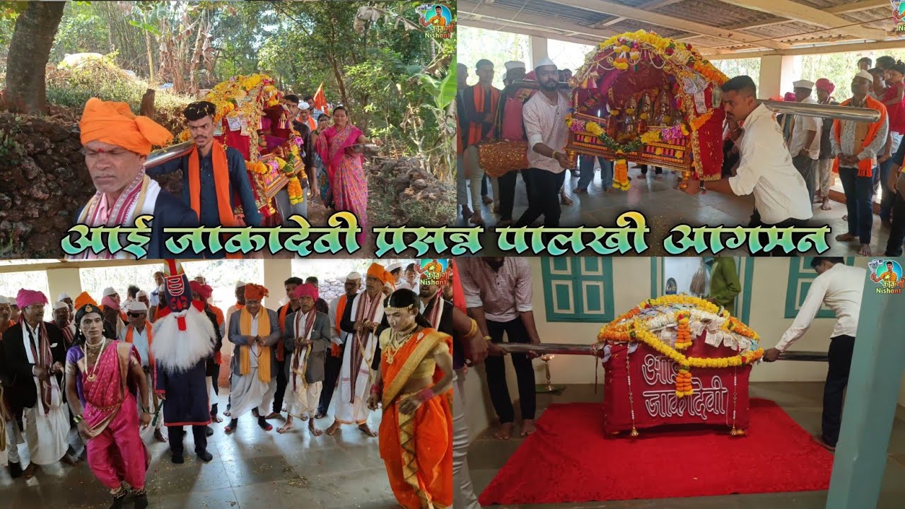 ||आई जाकादेवी प्रसन्न पालखी आगमन आमच्या वाडीत शिमगोत्सव २०२६||#कोकण #शिमगा 