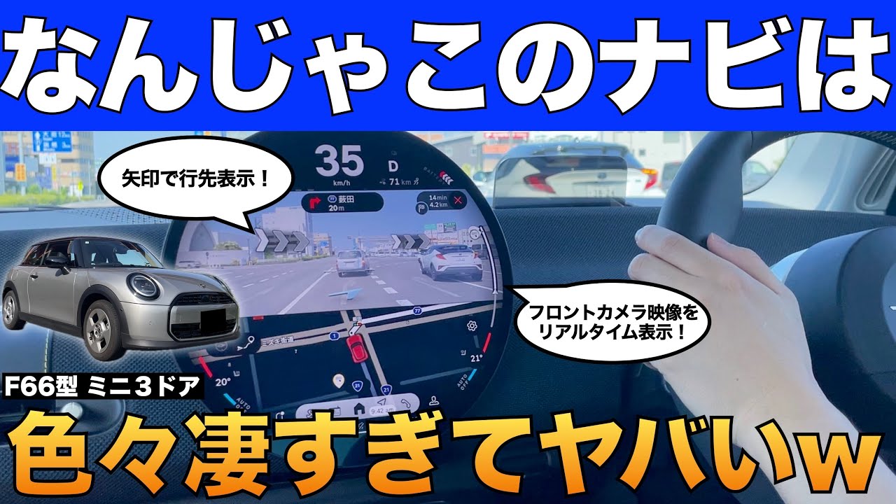 【衝撃】新型ミニクーパー３ドアのナビは個性が爆発しすぎ！操作方法や実力を解説！