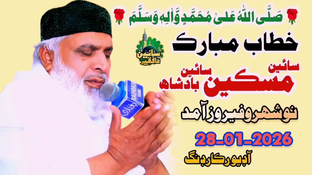Khitab Mubarak || Sain Miskeen Sain Baadshah || Noushahro Feroze Ammad 28-01-2026