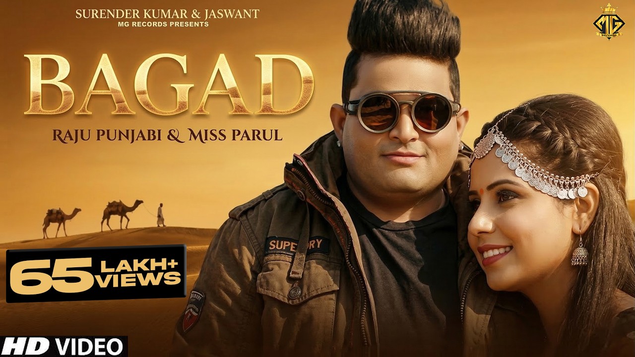 Bagad (बागड़) Official Video || Raju Punjabi || Miss Parul || New Haryanvi & Rajasthani DJ Song 2022