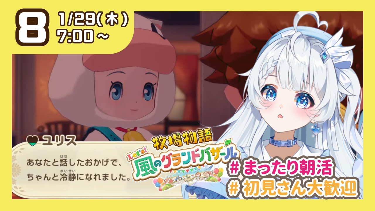 【牧場物語｜8】そろそろお付き合いができてもおかしくない【新人Vtuber】