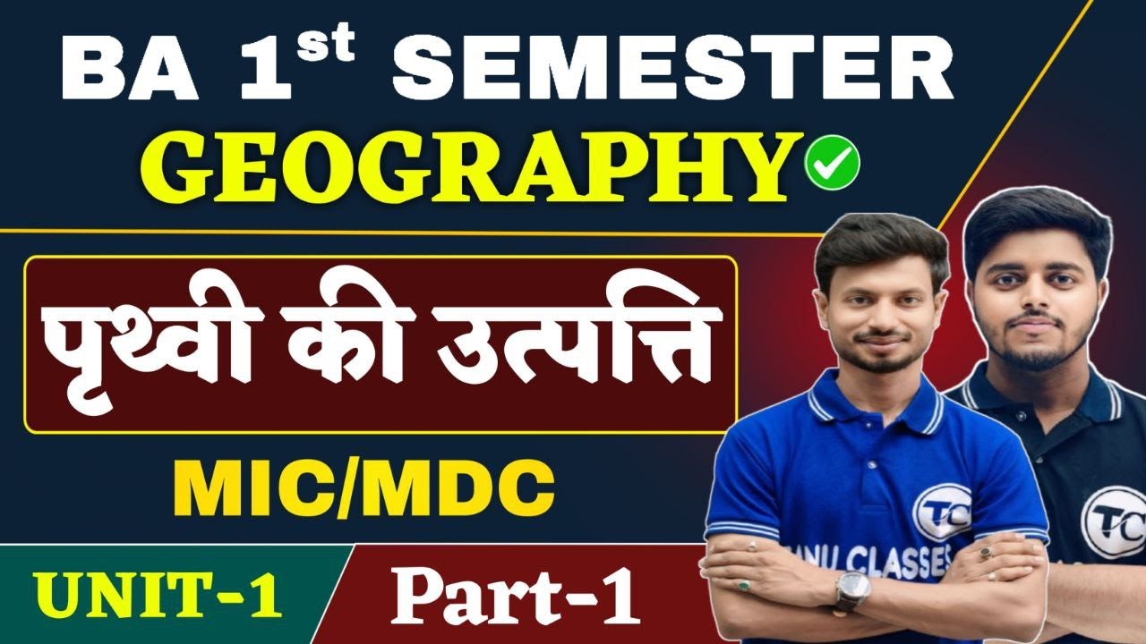BA 1st Semester Geography Unit 1 | पृथ्वी की उत्पत्ति | BA Semester 1 Geography Question | Part 1