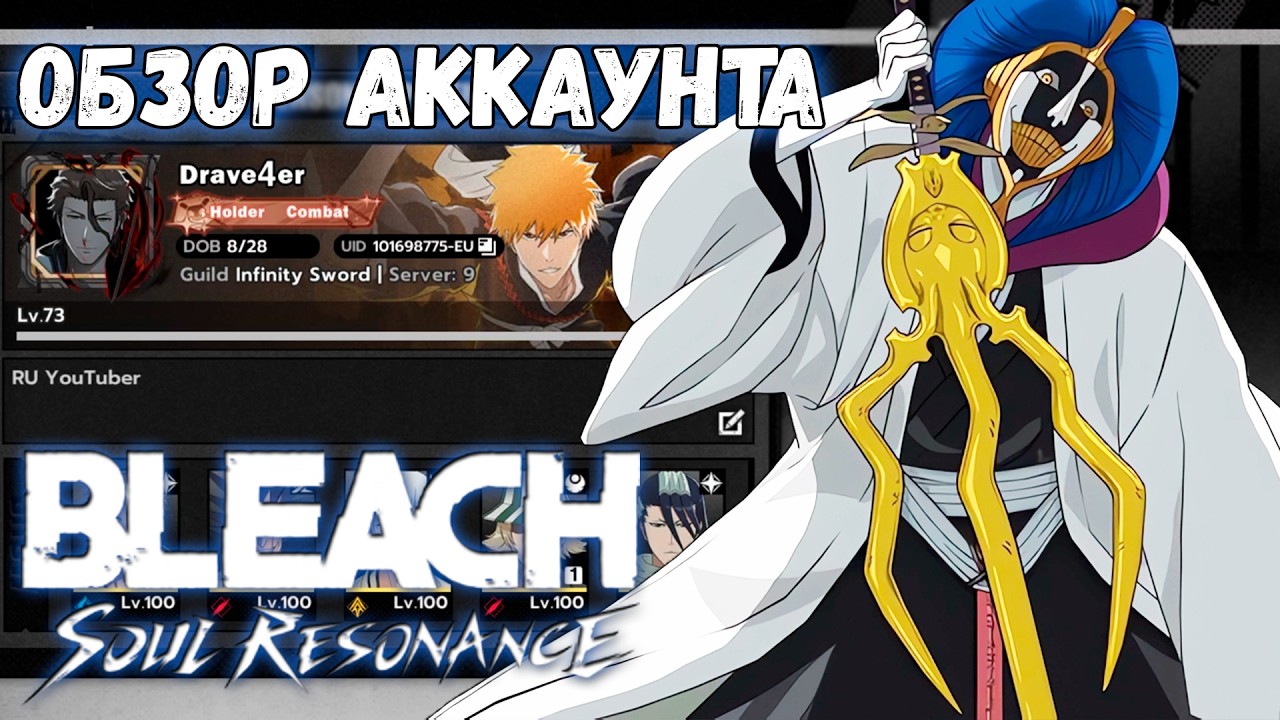 ОБЗОР МОЕГО АККАУНТА + ОТКРЫТИЕ ВИТРИНЫ С МАЮРИ | Bleach: Soul Resonance #9