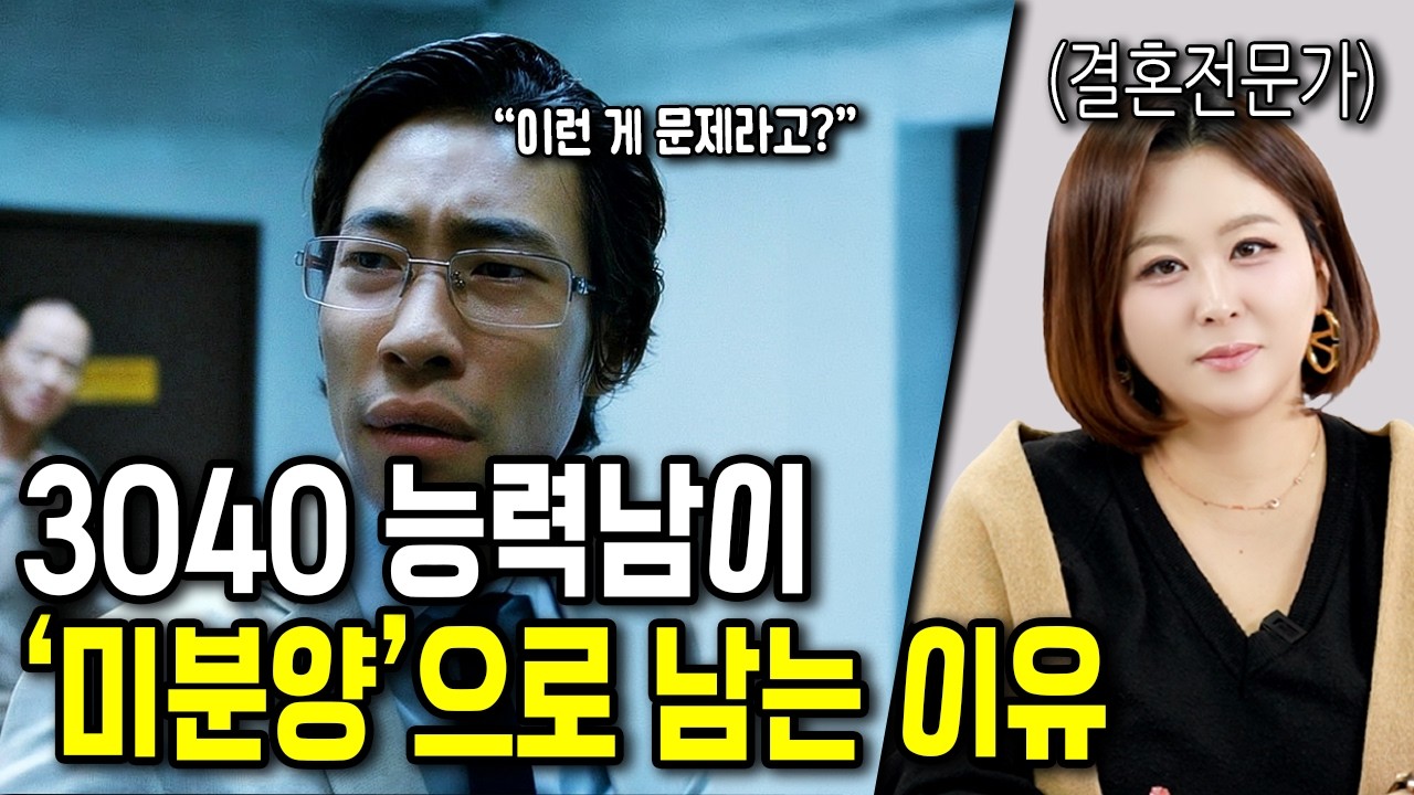 능력 있는 3040 노총각들의 공통적 특징 3가지