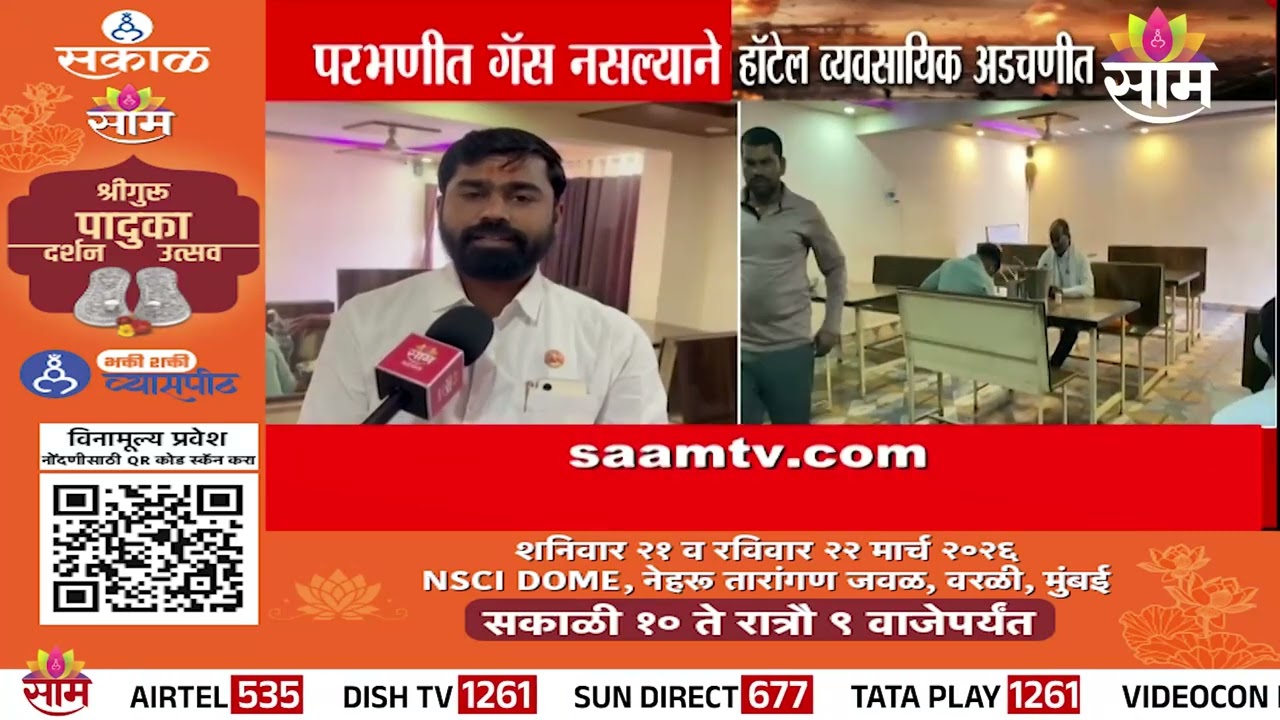 परभणीत गॅस तुटवडा! कोळशावर बनतय 400 लोकांचं जेवण | Parbhani | Gas shortage