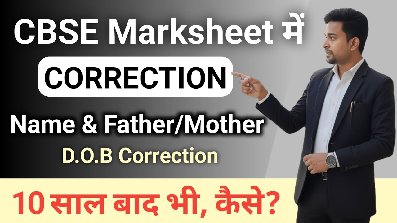 CBSE Marksheet correction online | CBSE Name Correction Online | CBSE 10th MarksheetCorrection