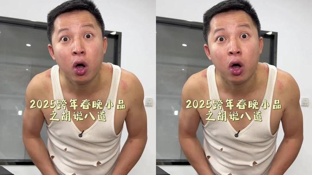 2026年跨年晚会小品之胡说八道#搞笑视频 #小品 #春晚小品