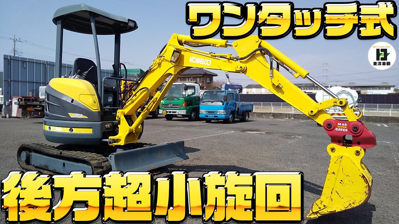 [ミニ油圧ショベル]H16 コベルコ SK20SR-3 ブレーカー2個付 ワンタッチ式 1775h【東洋車輌公式】