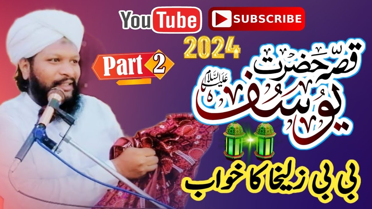 Qissa Hazrt Yousuf Alihe Salam BY Ali Husnain Qadri Gardezavi New Bayan very Emotional 2024 Part 2