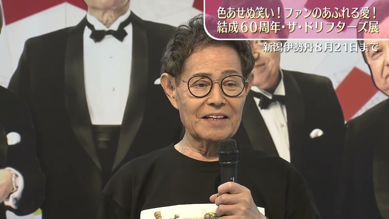 【言葉などいらない!?】そこまでやる？ほとばしるドリフ愛！色褪せぬ笑い！ご本人登場！ペッ！『結成60周年 ザ・ドリフターズ展』  2024年8月7日取材