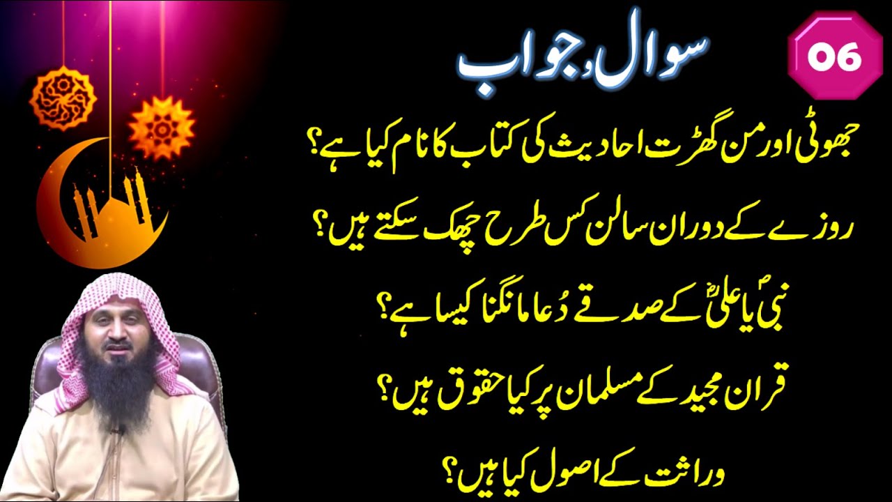 Ask Abu Saif | Hadees Book, Cooking, Pray, Muslim Rights, Inheritance Principles, Warasat