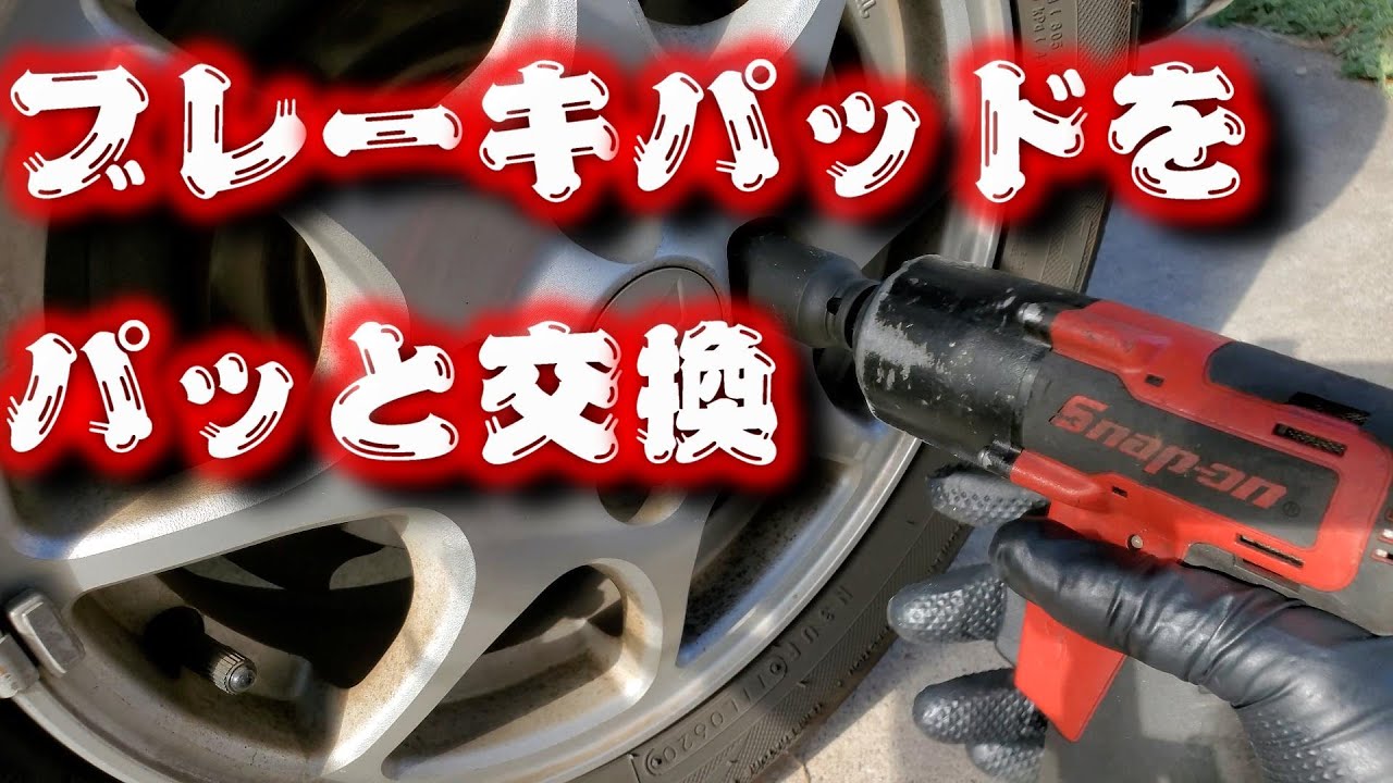 三菱ekワゴンのブレーキをオーバーホール！！【ブレーキパッド交換】【消耗部品】【H82W】【メンテナンス】【ＤＩＹ】