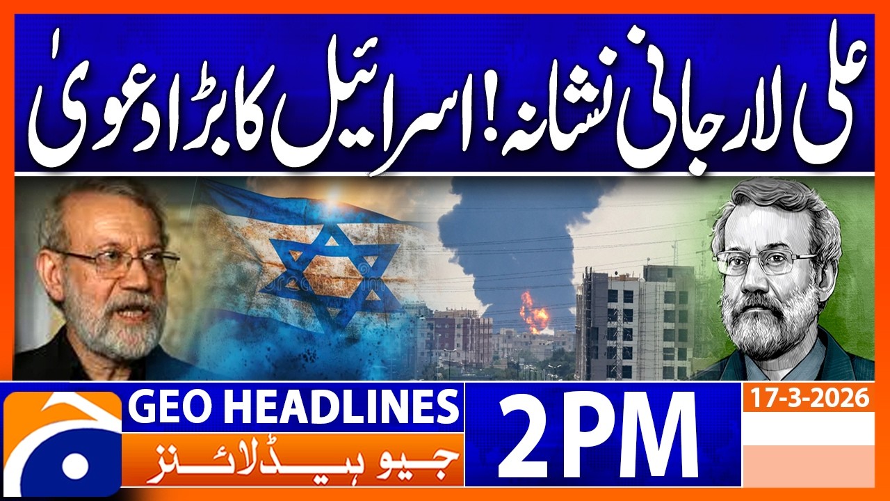 Top Iranian Leader Targeted? Israel Makes Big Claim |  2PM Headlines Geo News (17 march 2026)