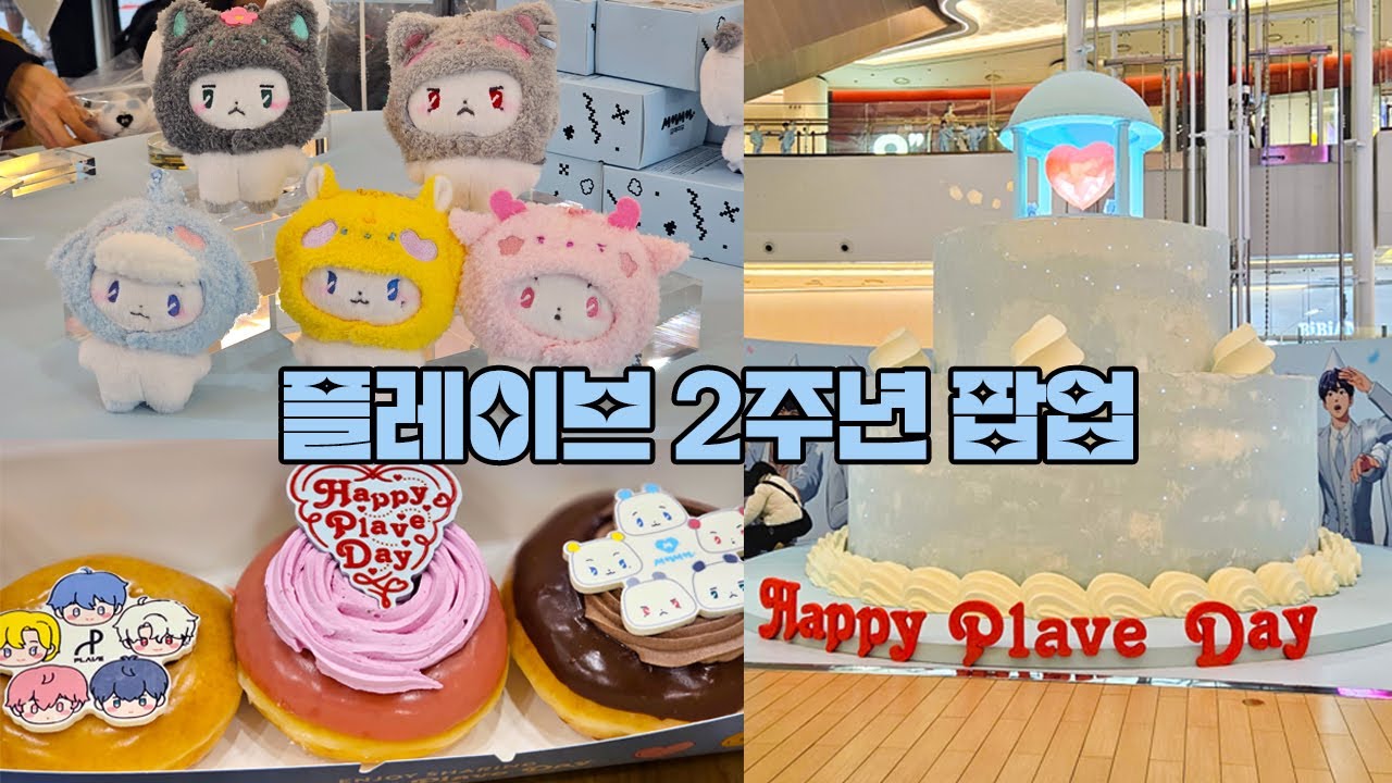 플레이브 2주년 잠실 팝업 &크리스피도넛 콜라보