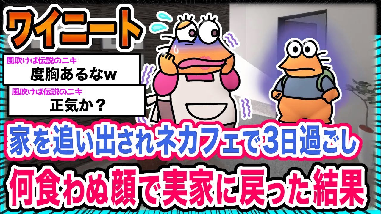 【悲報】ワイ「ワイの家はここやで」→結果wwwwwwwwww【2ch面白いスレ】