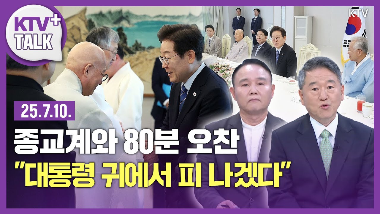 이재명 대통령, 종교계와 80분 오찬...진우 스님 