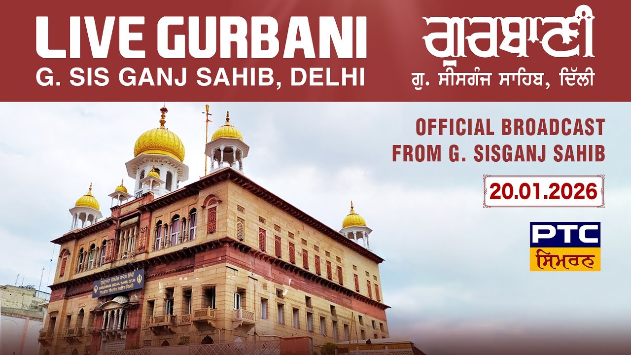 Live Gurbani Kirtan & Katha | Gurdwara Sis Ganj Sahib Delhi | 20.01.2026