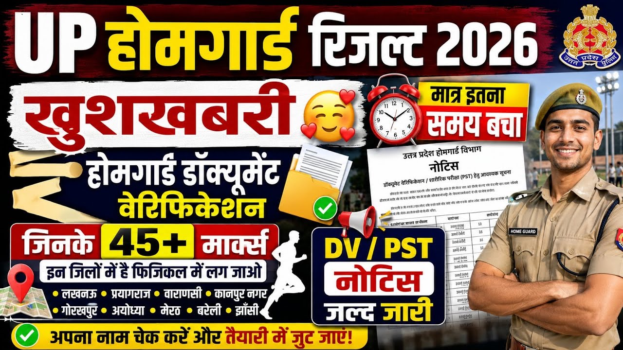 UP HOMEGUARD CUT OFF | UP HOME GUARD CUT OFF 2026 | UP HOMEGUARD RESULT | UP HOMEGUARD RESULT 2026
