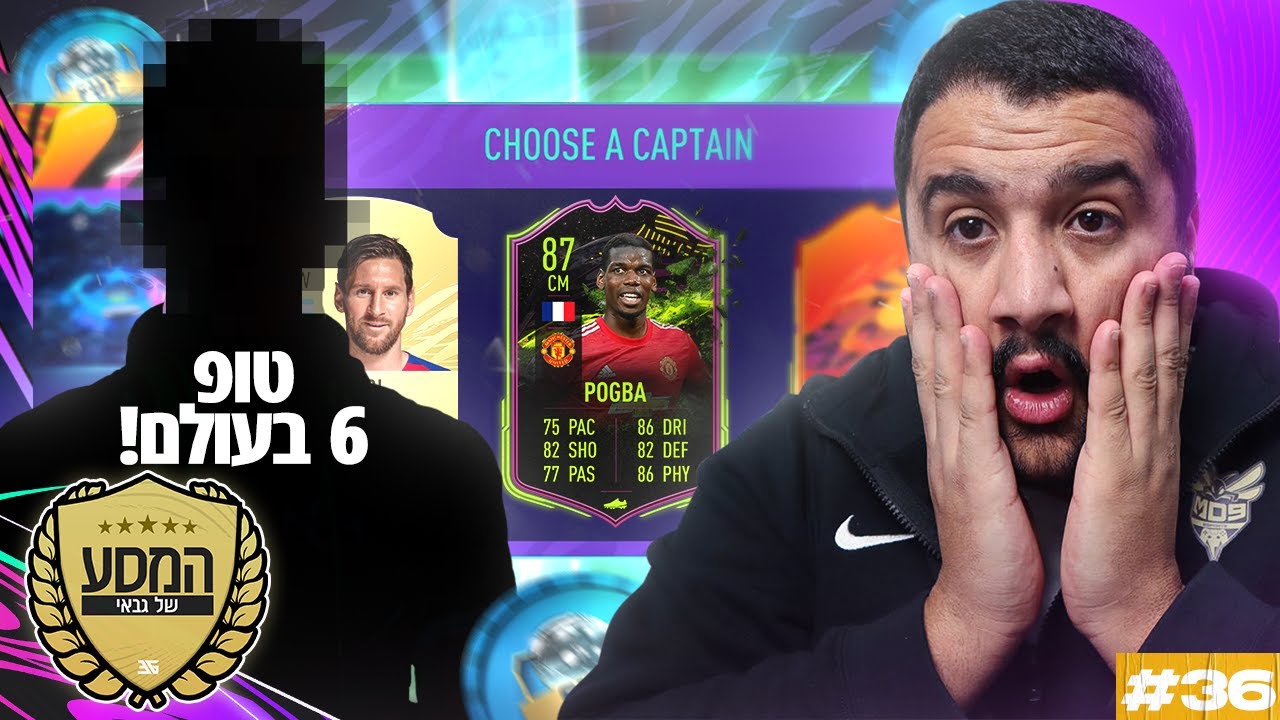 הישראלי שהעפיל לטורניר הגדול בחר לי את הדראפט במסע! #36