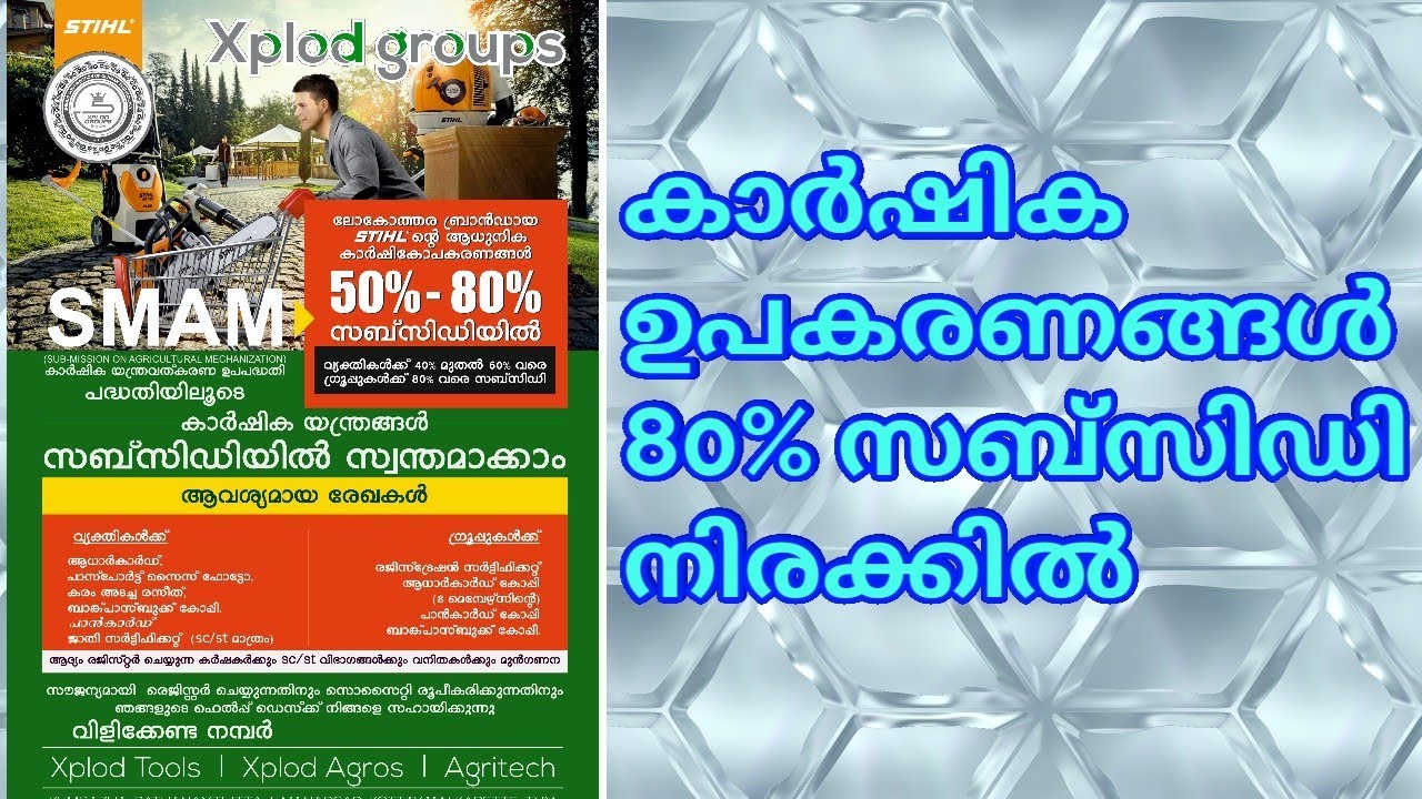 കാർഷിക ഉപകരണങ്ങൾ 80% സബ്സിഡി നിരക്കിൽ