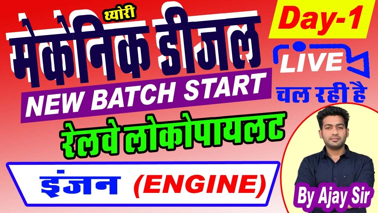 Engine Class-1 | ALP Technician New Vacancy 2023 | diesel mechanic Theory ALP 2023 | By Ajay Sir