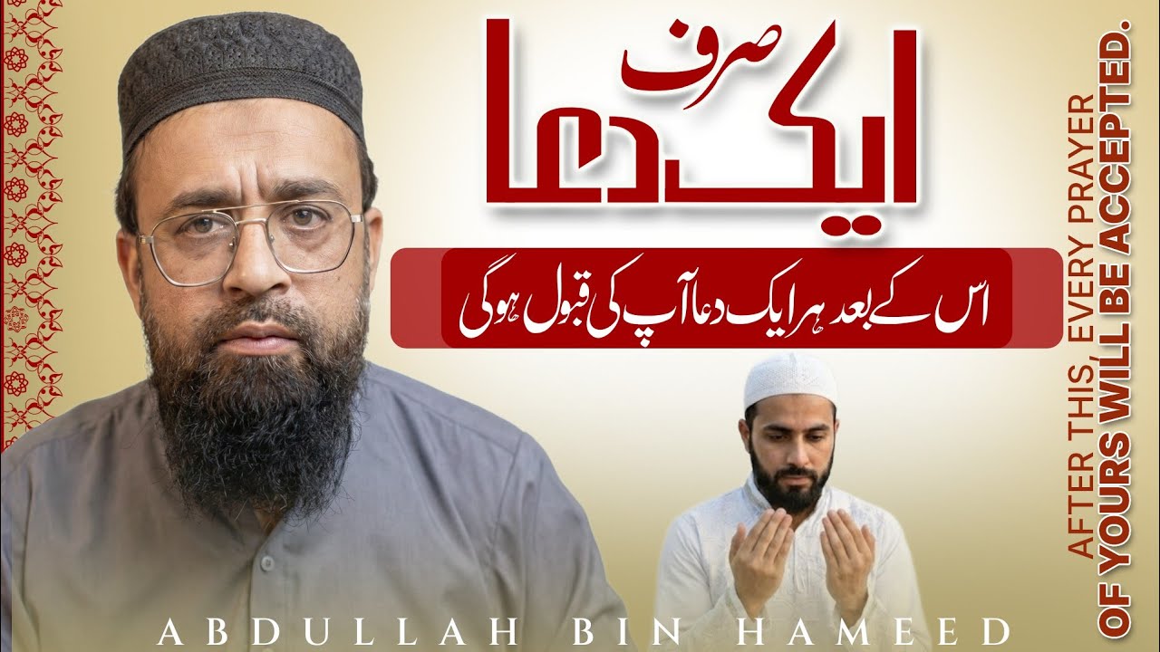 ​EVERY DUA WILL BE ACCEPTED! Read This Once & See Miracles (Powerful Dua)