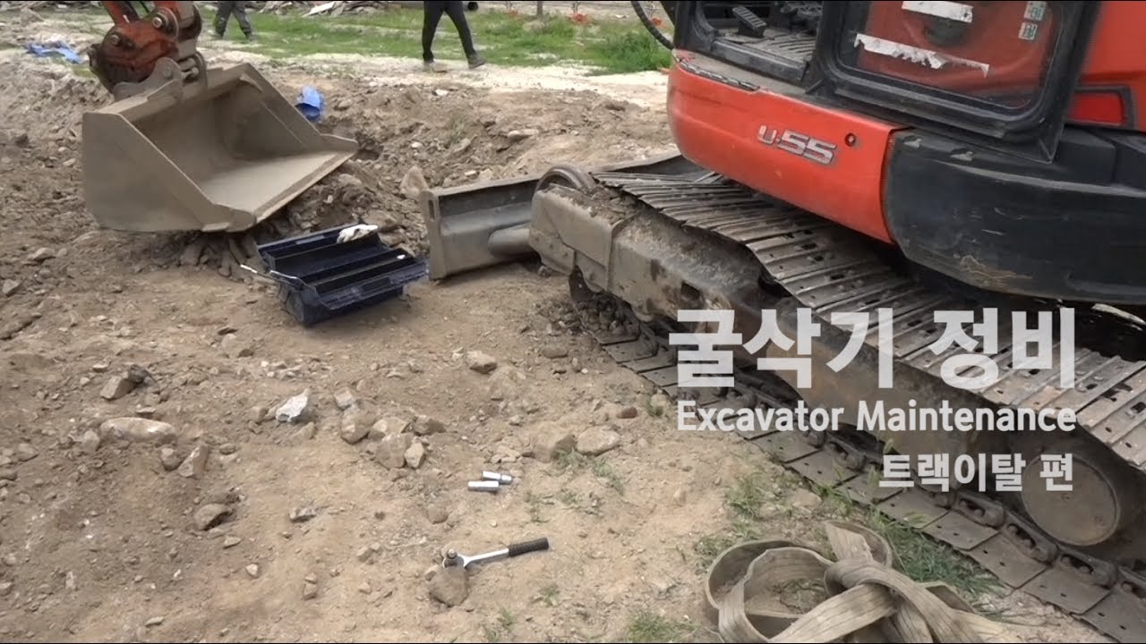 굴삭기정비│소형굴삭기 구보다 U55 (02) 스틸 트랙 이탈 정비편