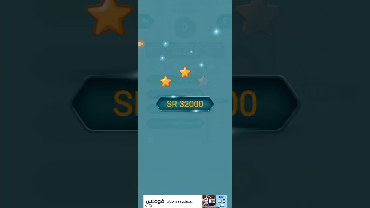 حل المسابقة الأولى مِنْ من سيربح المليون الإسلاميّة