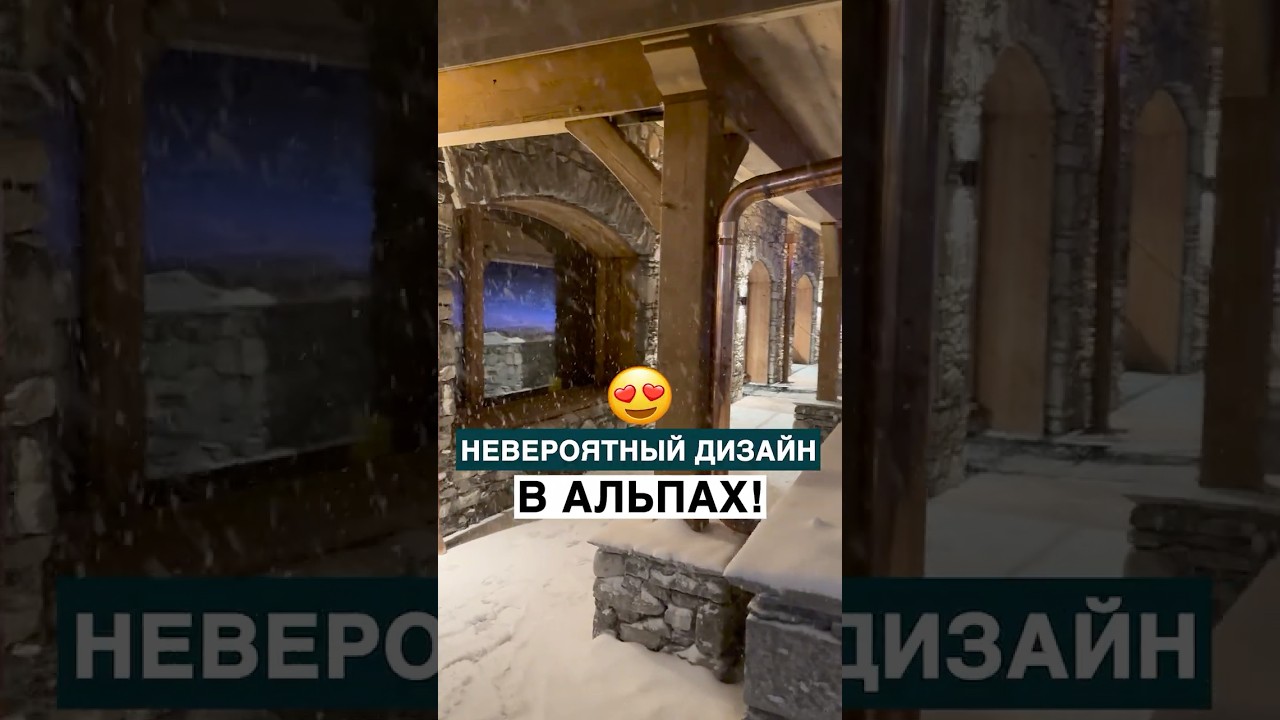 Incredible design in the Alps!