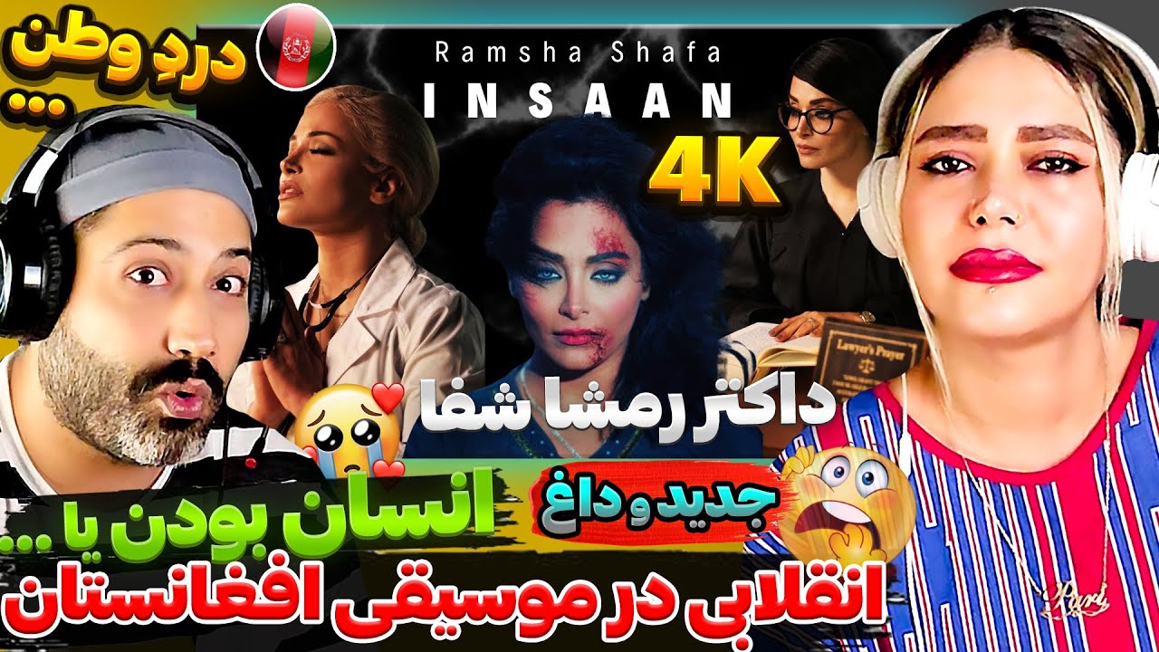 🔥Ramsha Shafa-Insaan (Official Video 4k) REACTION 🇦🇫 📢ویدیو جنجالی 