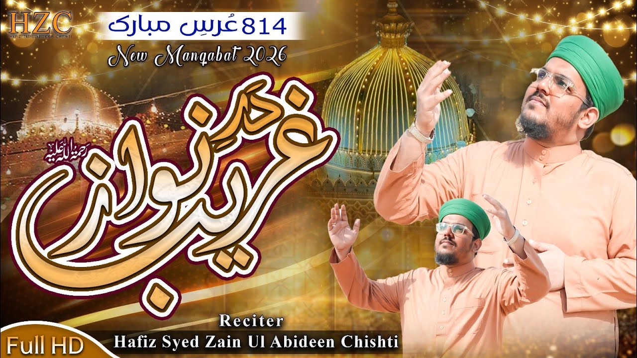 Dar-e-Gharib Nawaz (R.A) | Urs Ajmer Sharif 2026 | Beautiful Manqabat | Khwaja Moinuddin Chishti