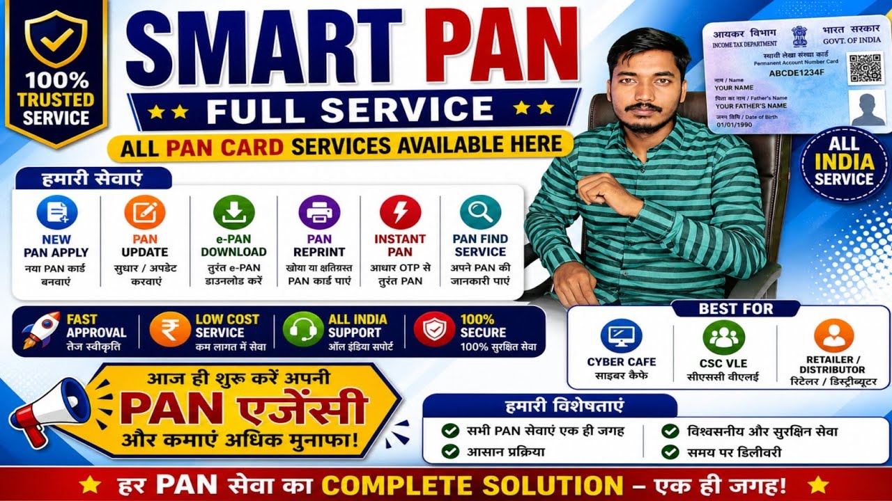 Best pan card portal For Cyber cafe || Smart Pan Full Service || Pan Agency for csc Vle