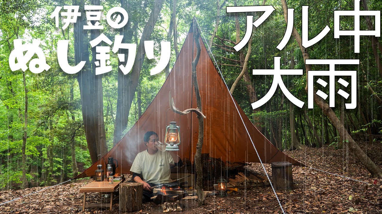 大雨の中焚火でアル中からからハイボール